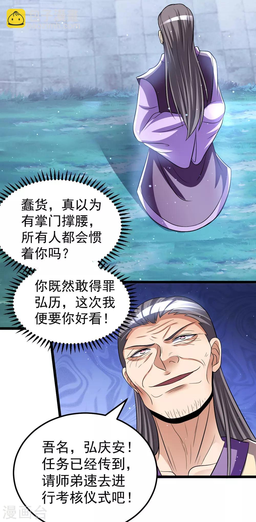 都市仙王 - 第176話 - 5