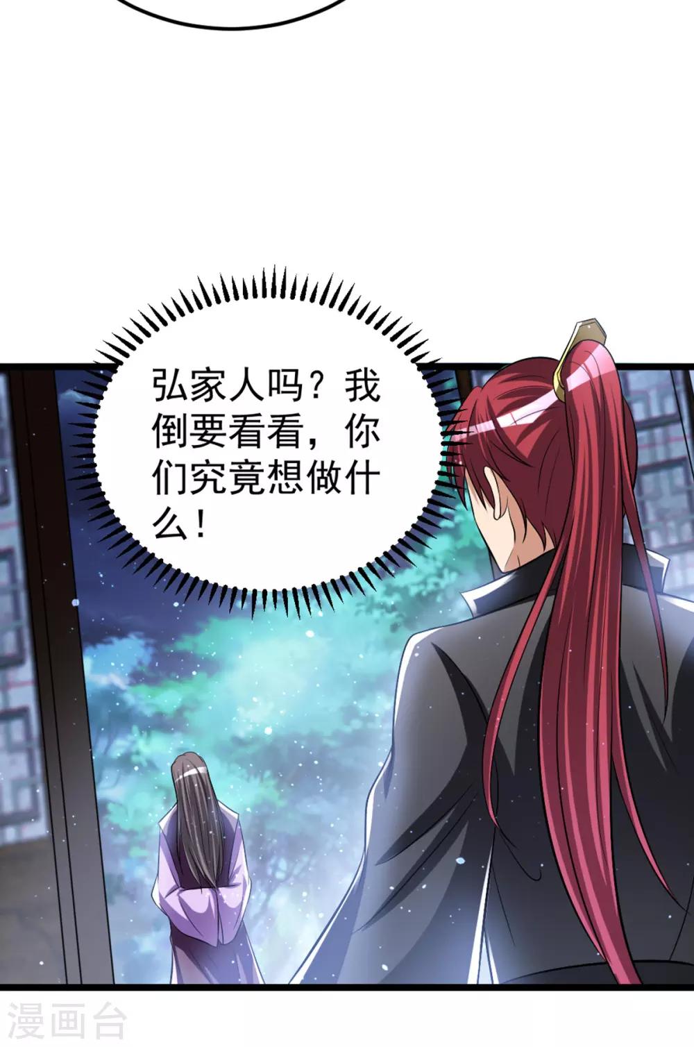 都市仙王 - 第176話 - 1