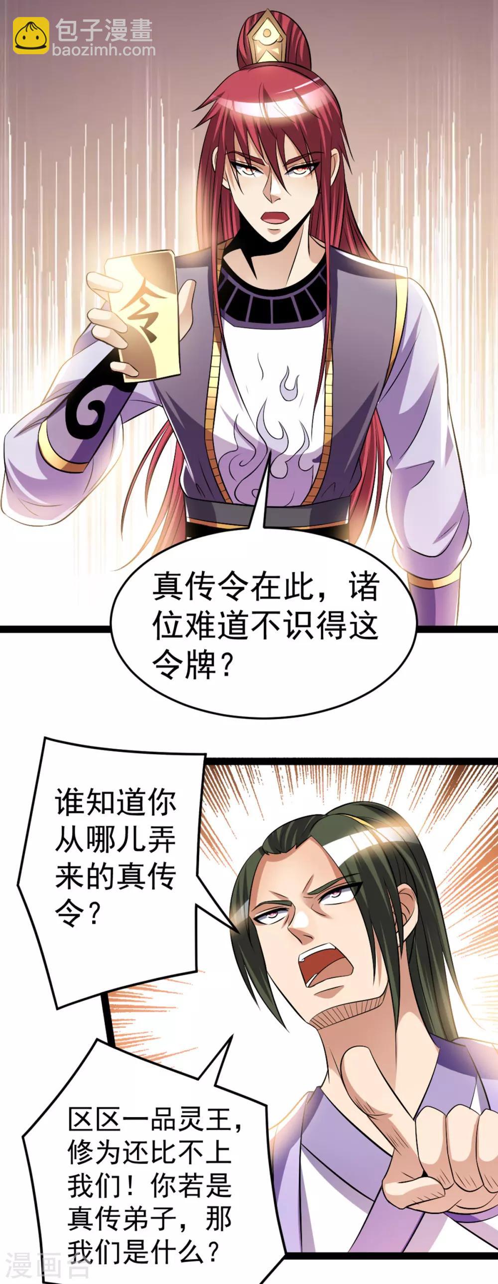 都市仙王 - 第176話 - 5