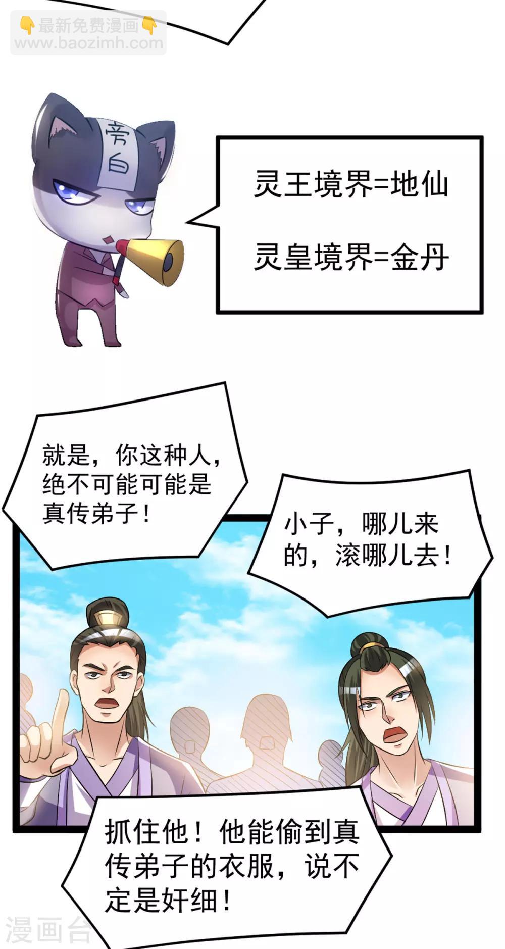 都市仙王 - 第176話 - 1