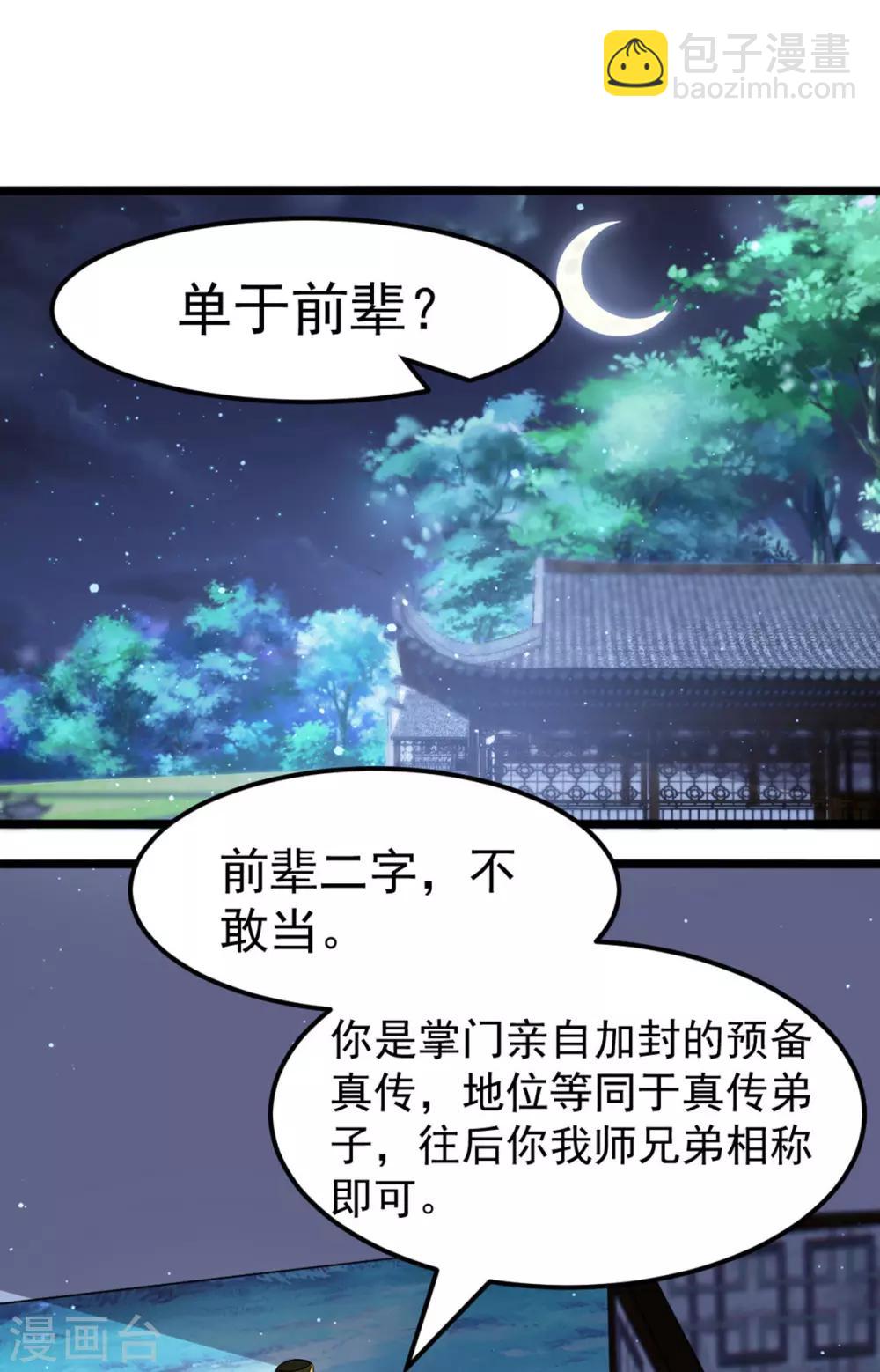 都市仙王 - 第176話 - 2