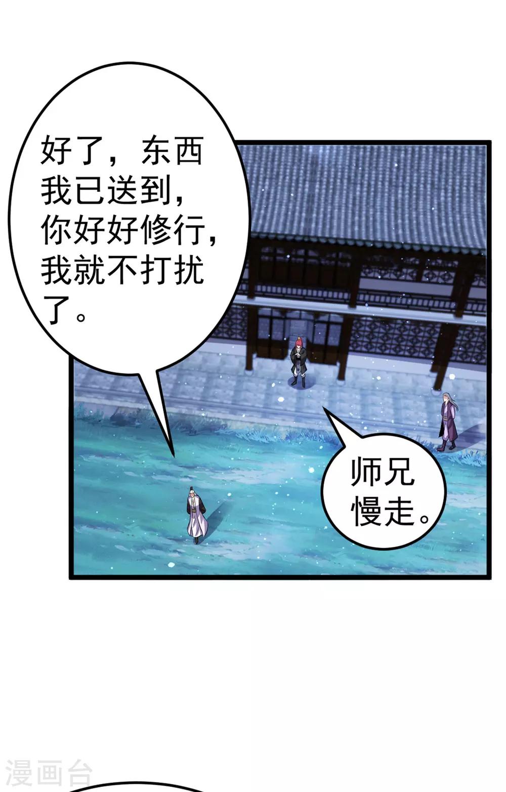 都市仙王 - 第176話 - 5