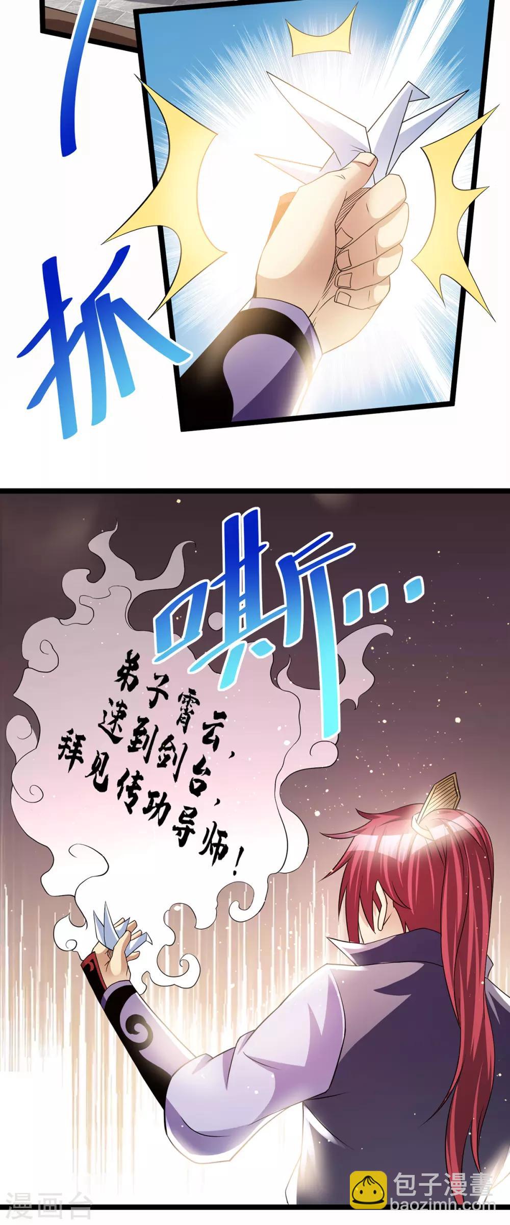 都市仙王 - 第178話 - 1