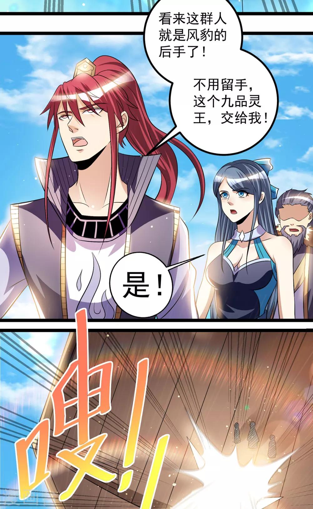 都市仙王 - 第180話 - 3