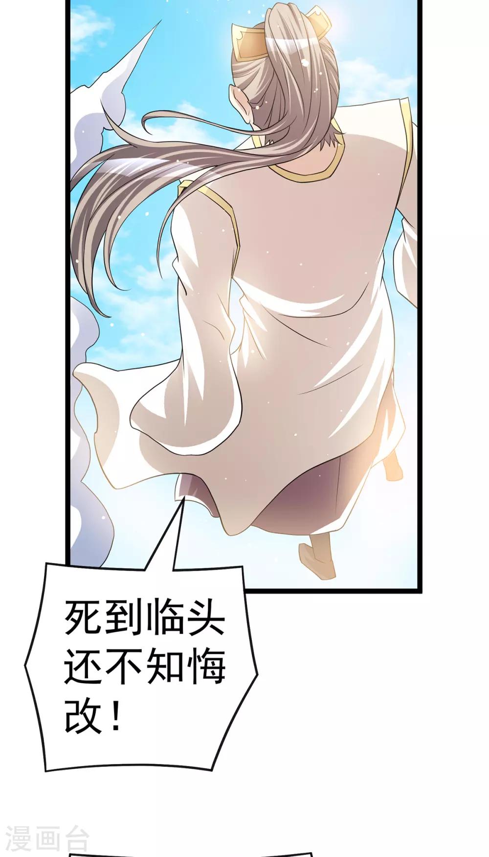 都市仙王 - 第180話 - 2