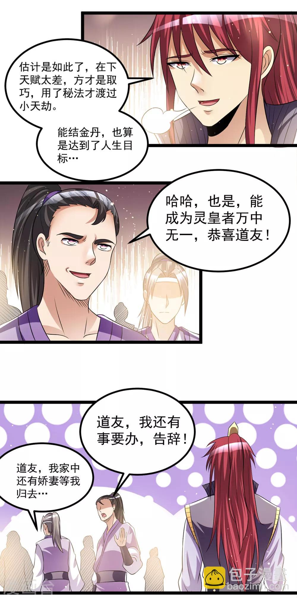 都市仙王 - 第184話 - 4