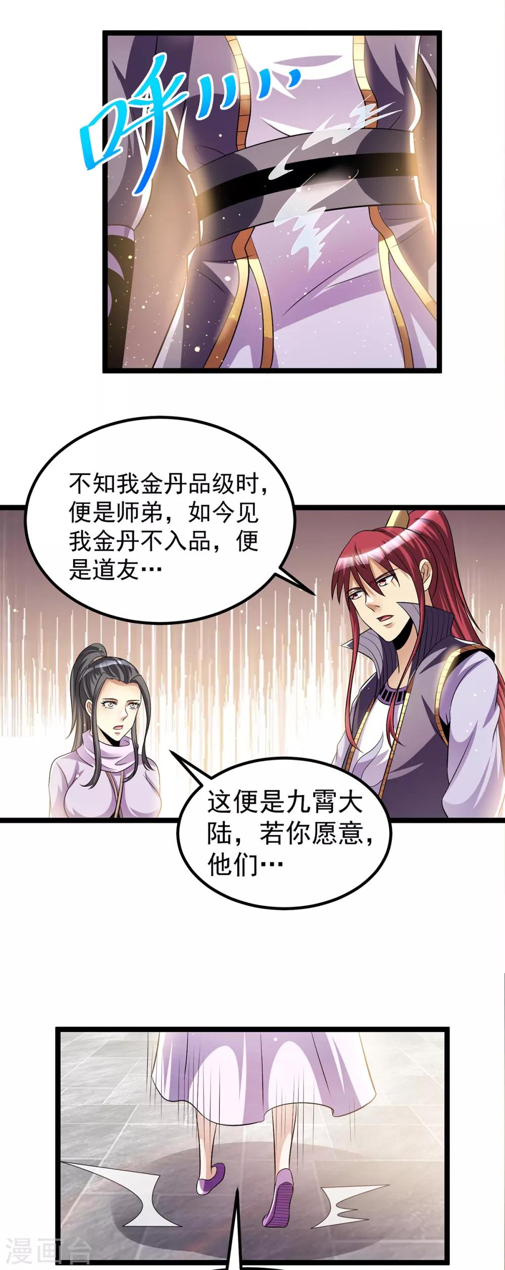 都市仙王 - 第184話 - 5