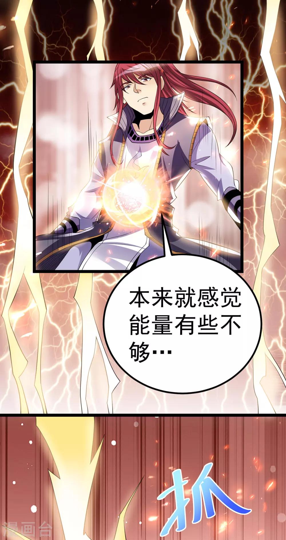 都市仙王 - 第184話 - 1