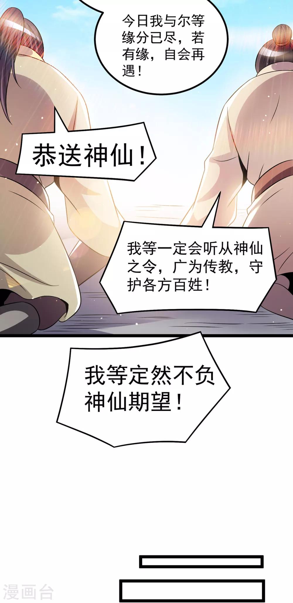 都市仙王 - 第186話 - 1