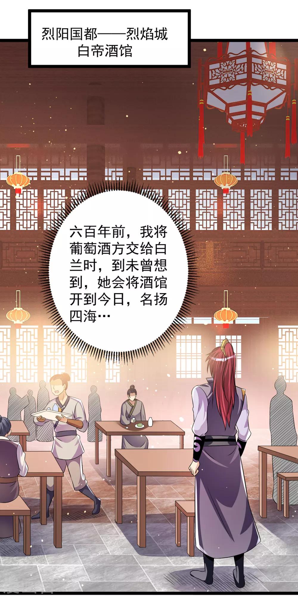 都市仙王 - 第186話 - 2