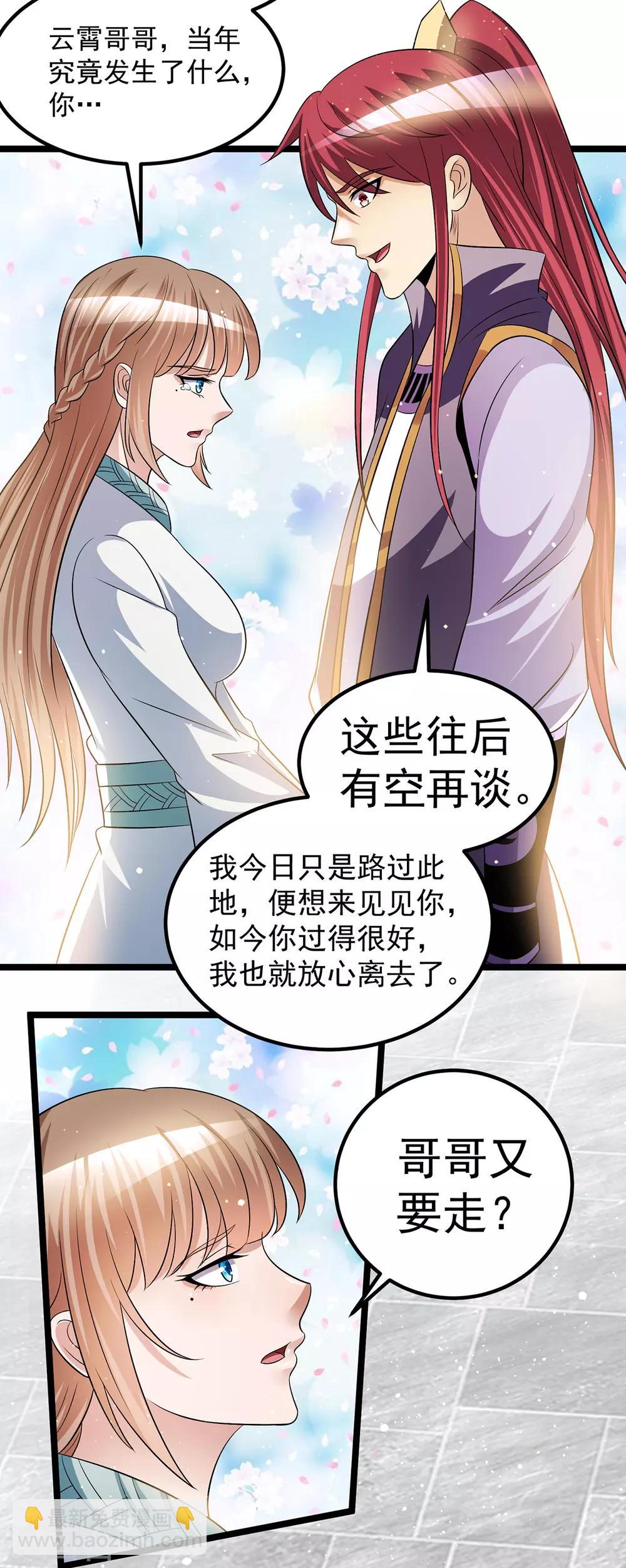 都市仙王 - 第186話 - 5