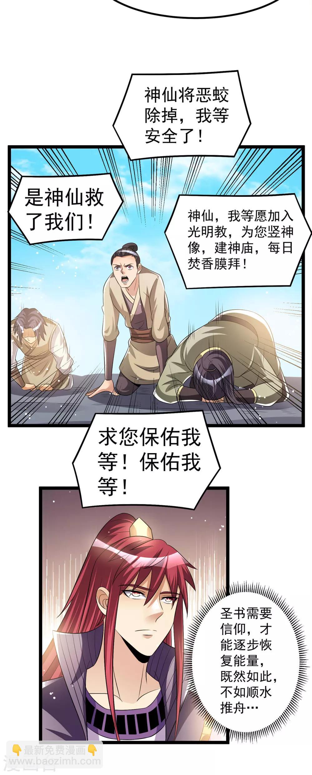 都市仙王 - 第186話 - 4