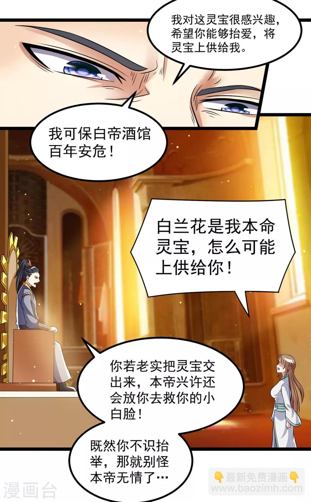 都市仙王 - 第188話 - 5