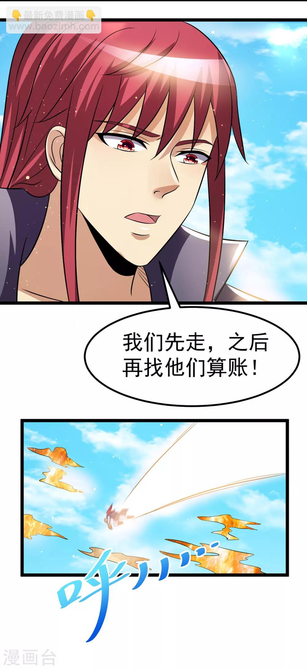 都市仙王 - 第190話 - 4