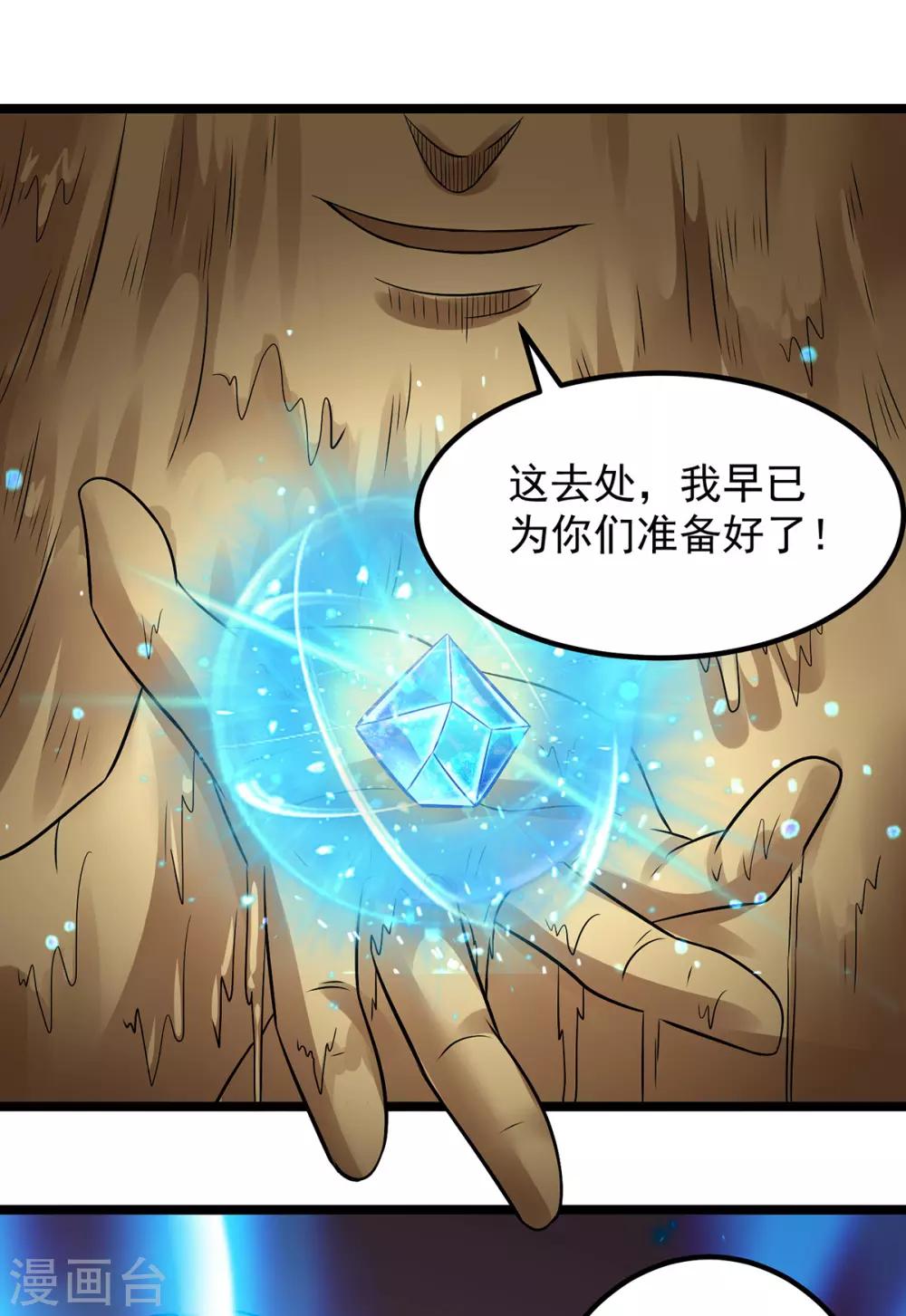 都市仙王 - 第192話 - 5