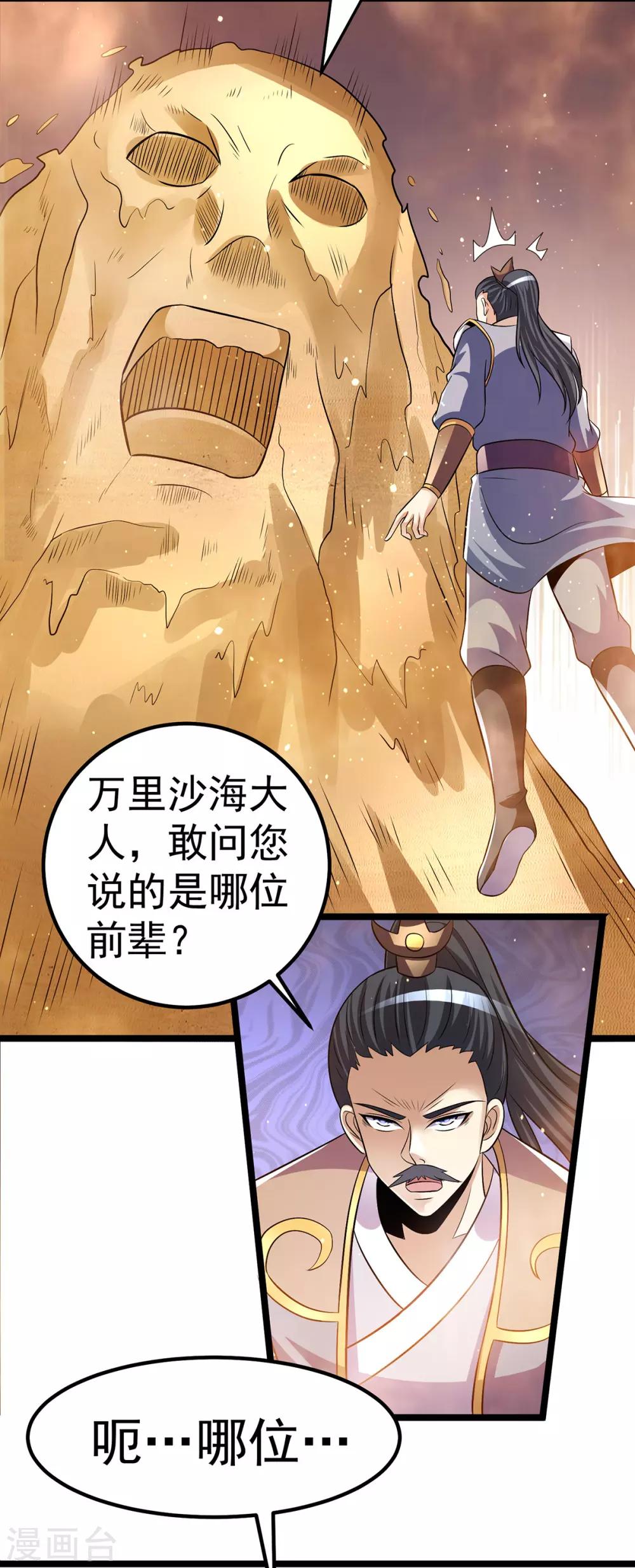 都市仙王 - 第192話 - 1