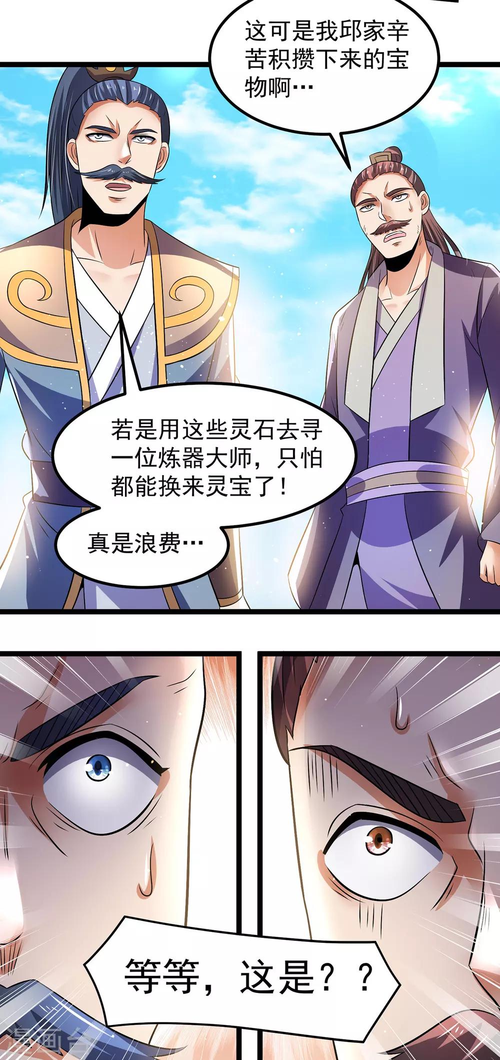 都市仙王 - 第194話 - 3