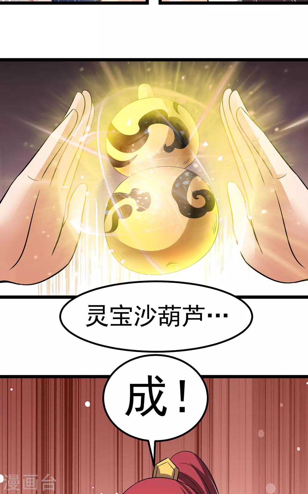 都市仙王 - 第194話 - 4