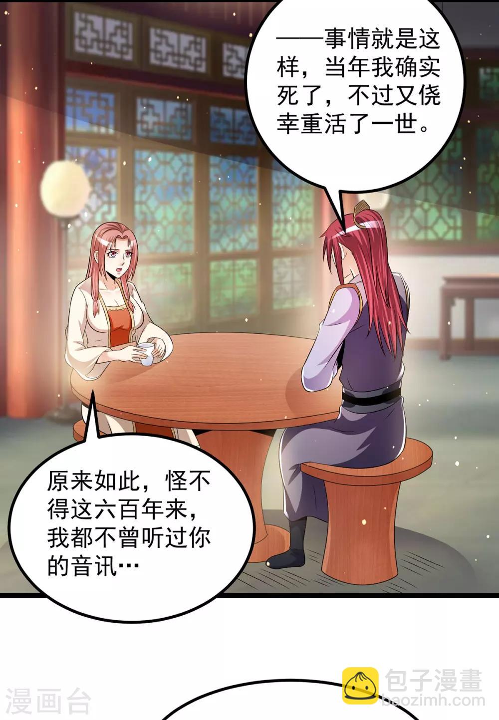 都市仙王 - 第196話 - 2