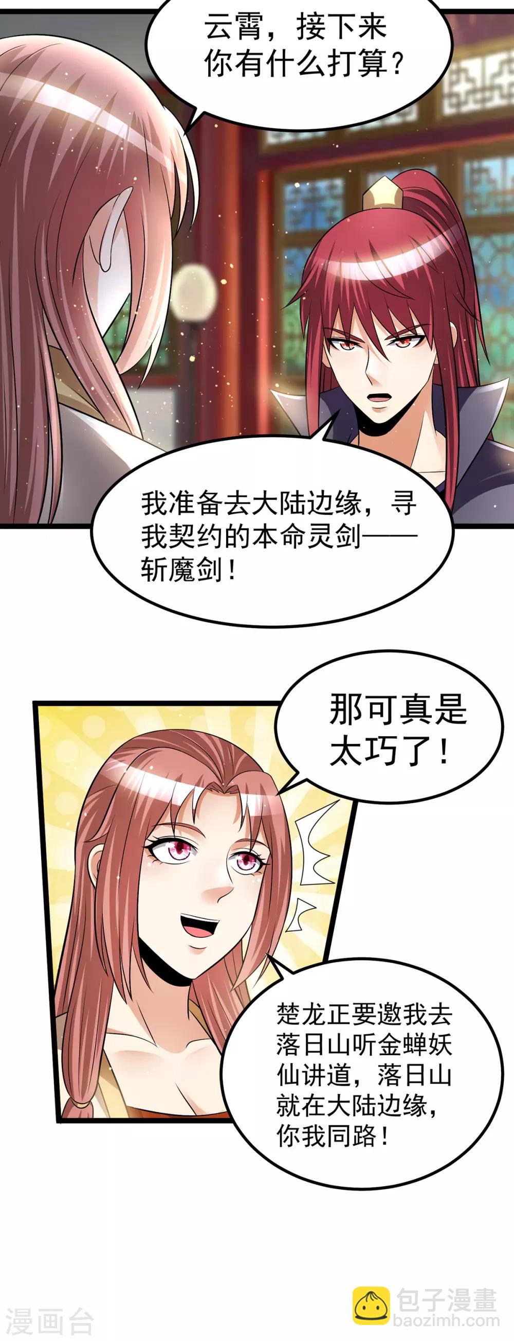 都市仙王 - 第196話 - 3