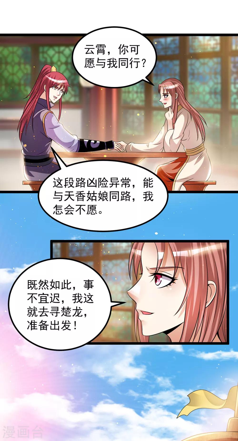 都市仙王 - 第196話 - 4