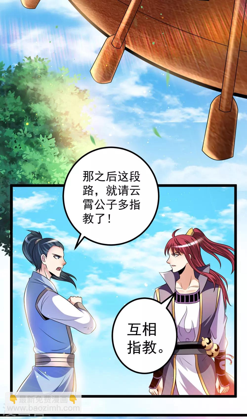 都市仙王 - 第196話 - 2