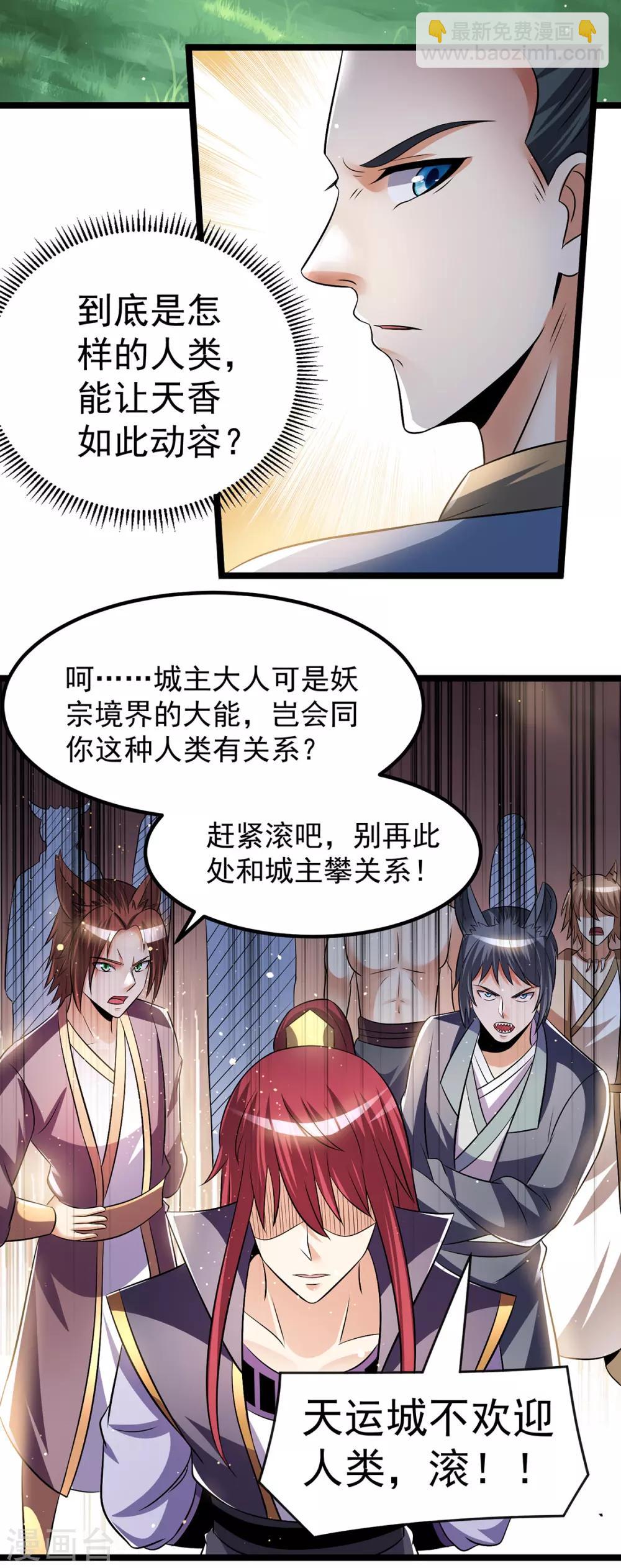 都市仙王 - 第196話 - 1