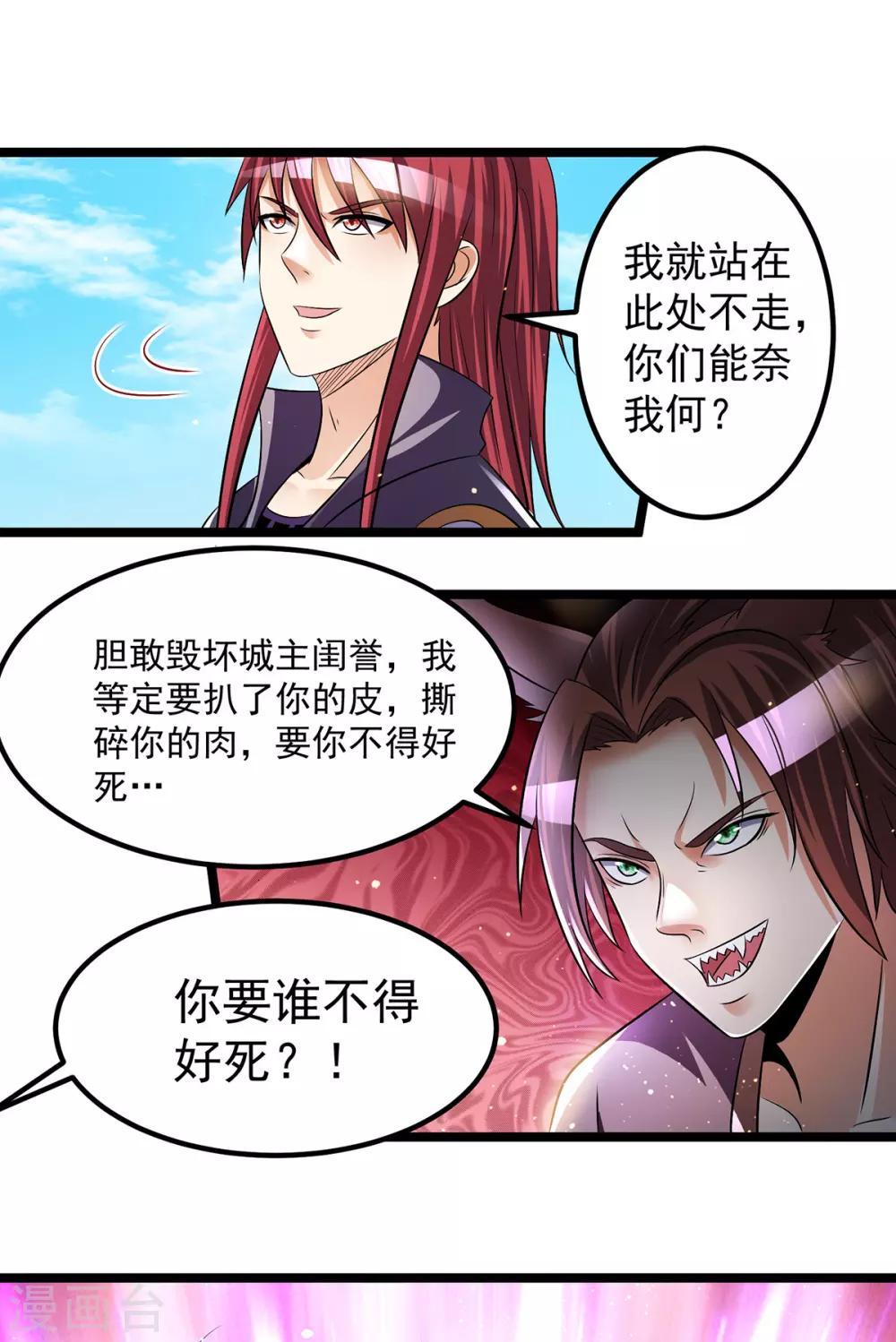 都市仙王 - 第196話 - 2