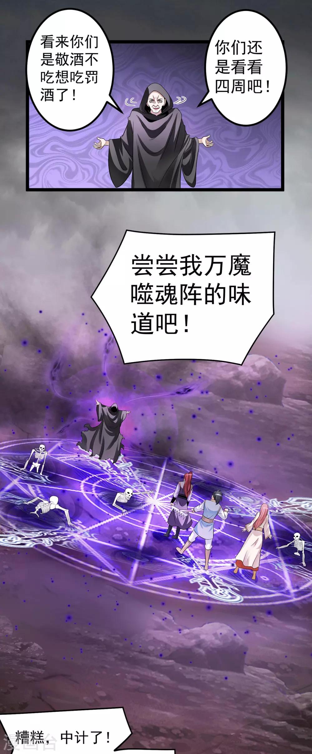 都市仙王 - 第198話 - 4