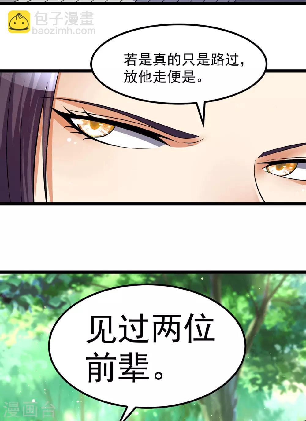 都市仙王 - 第200話 - 3