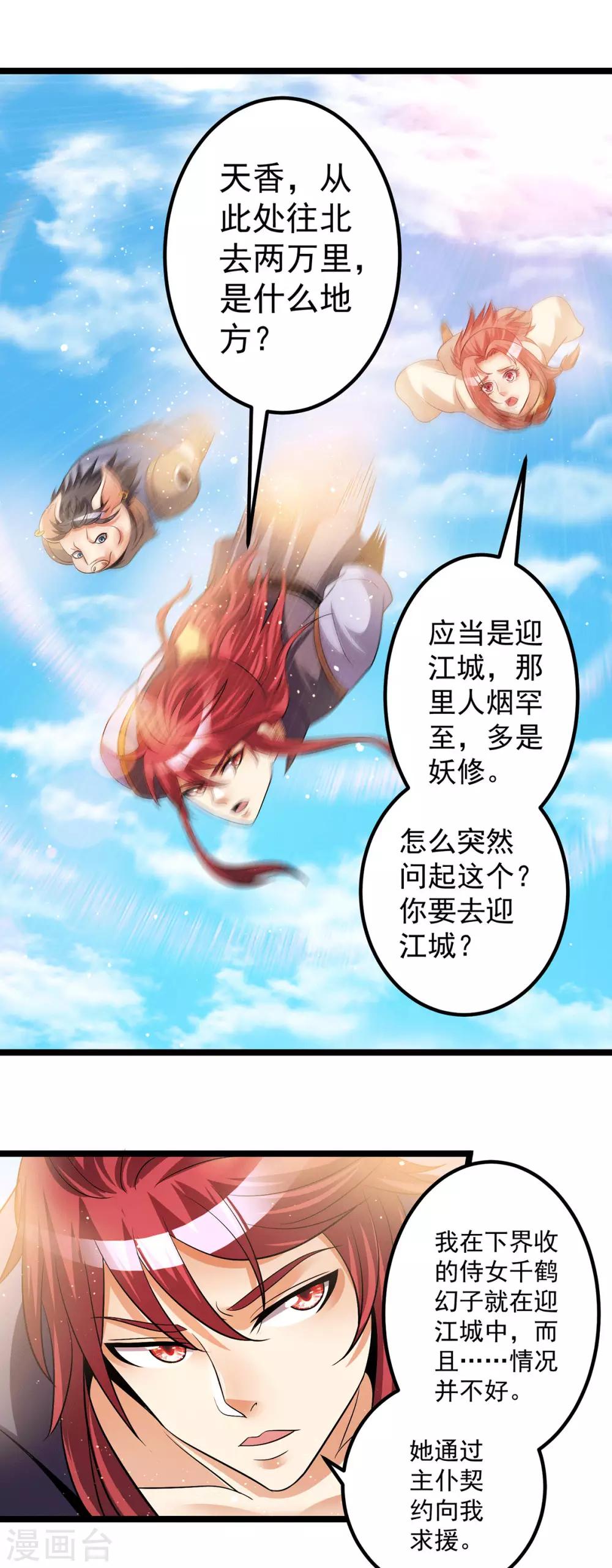 都市仙王 - 第200話 - 2