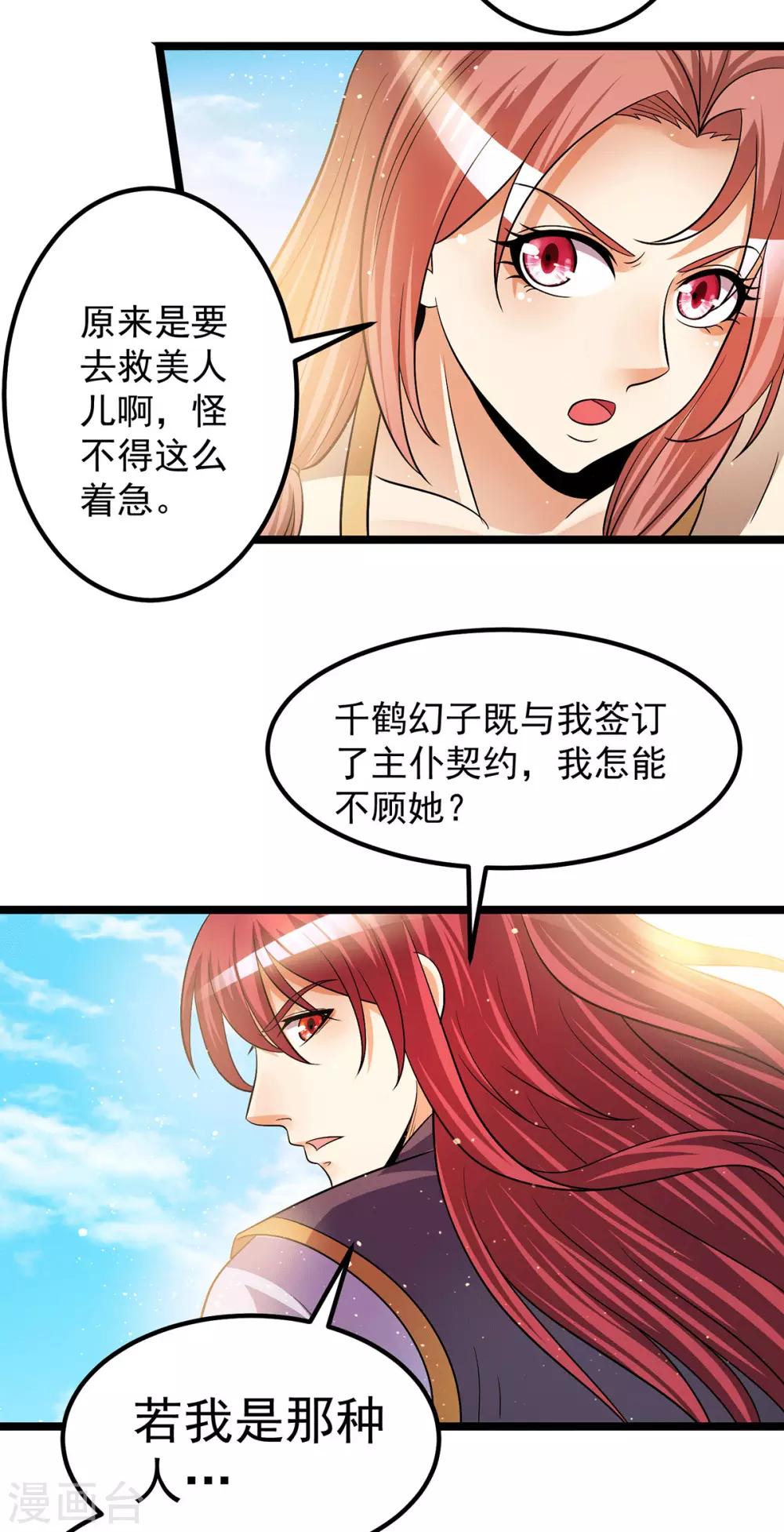 都市仙王 - 第200話 - 3