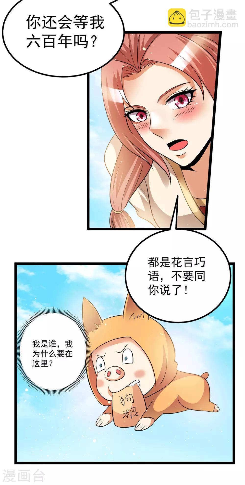 都市仙王 - 第200話 - 4