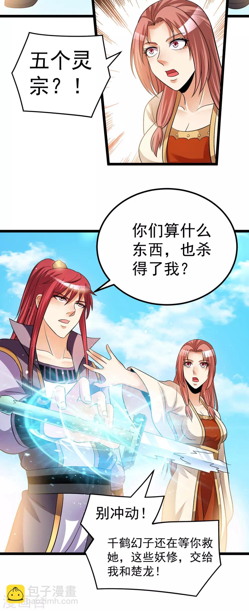 都市仙王 - 第200話 - 3