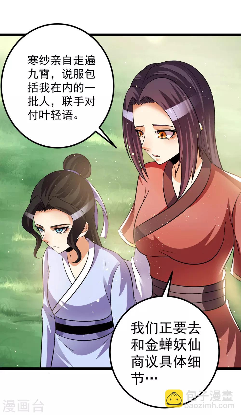 都市仙王 - 第203話 - 2