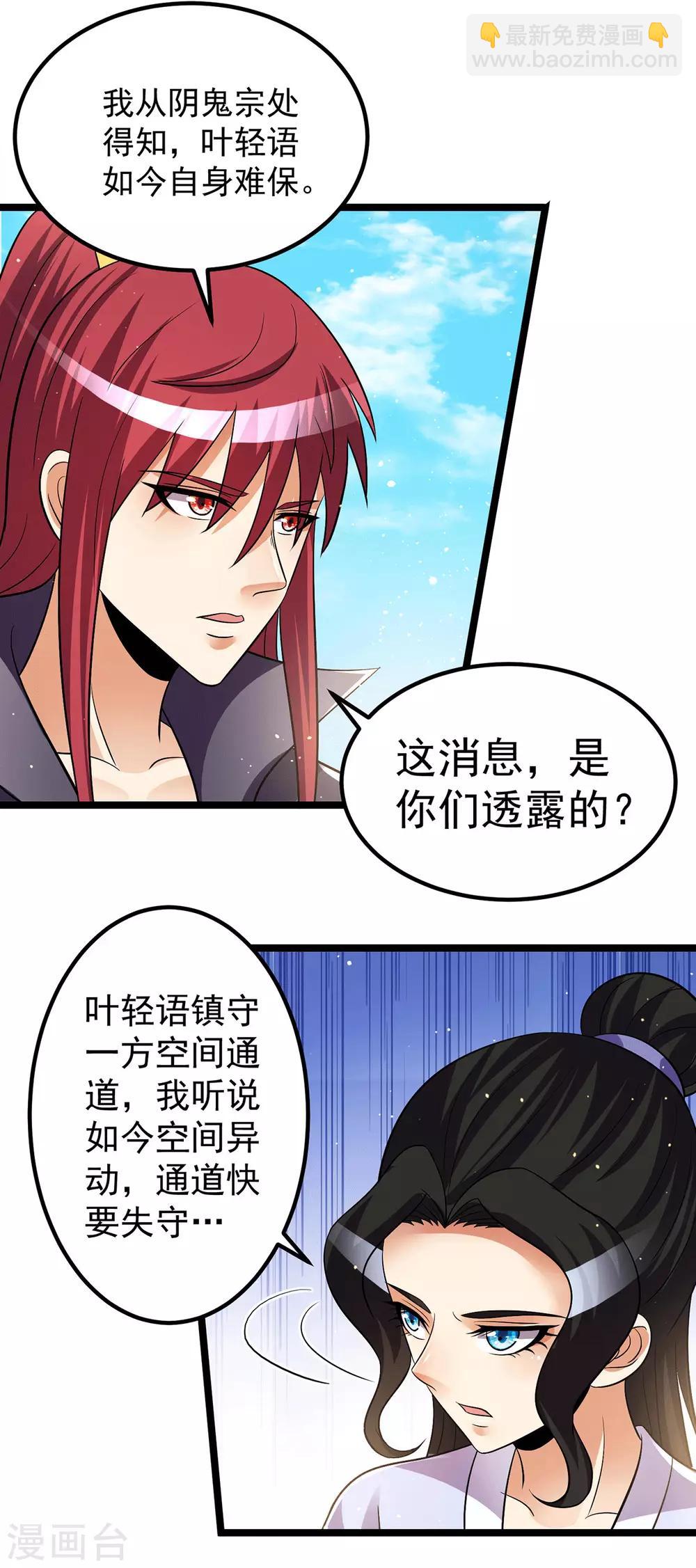 都市仙王 - 第203話 - 3