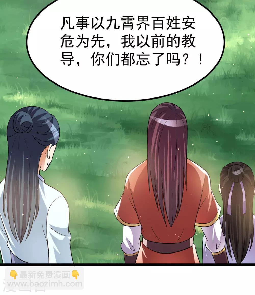 都市仙王 - 第203話 - 1