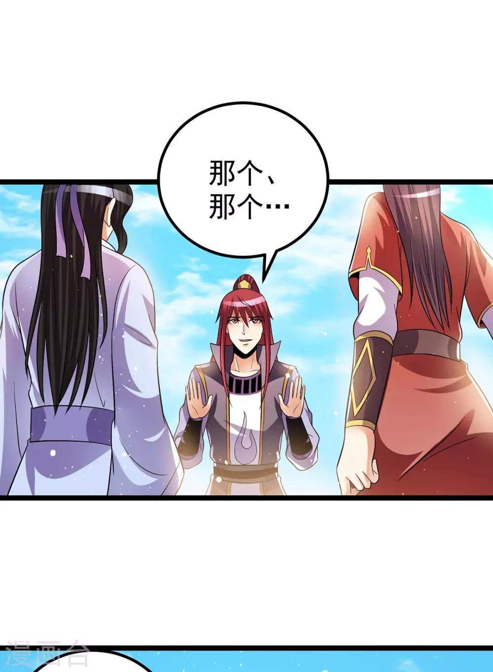 都市仙王 - 第203話 - 2