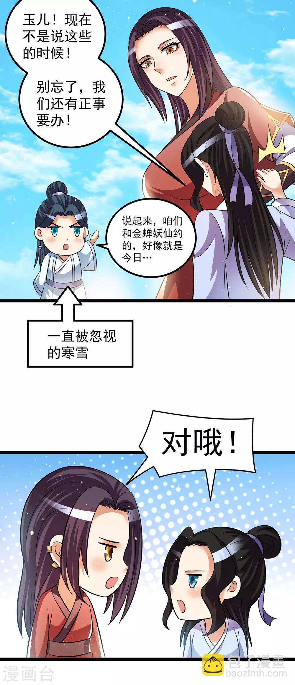 都市仙王 - 第203話 - 3