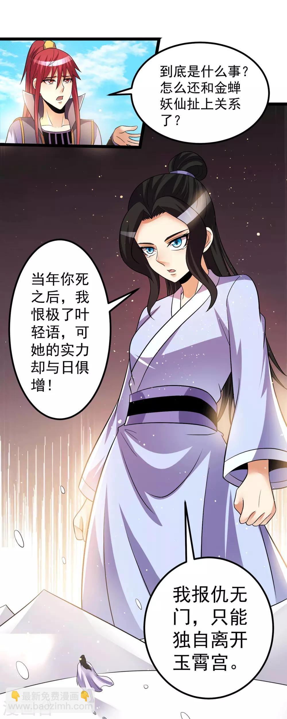 都市仙王 - 第203話 - 4