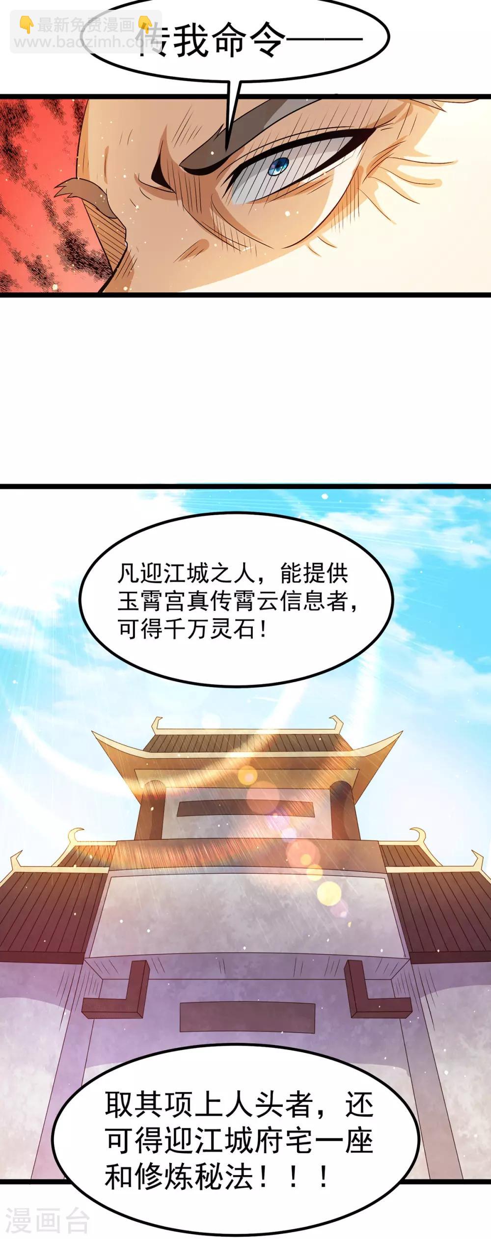 都市仙王 - 第205話 - 4