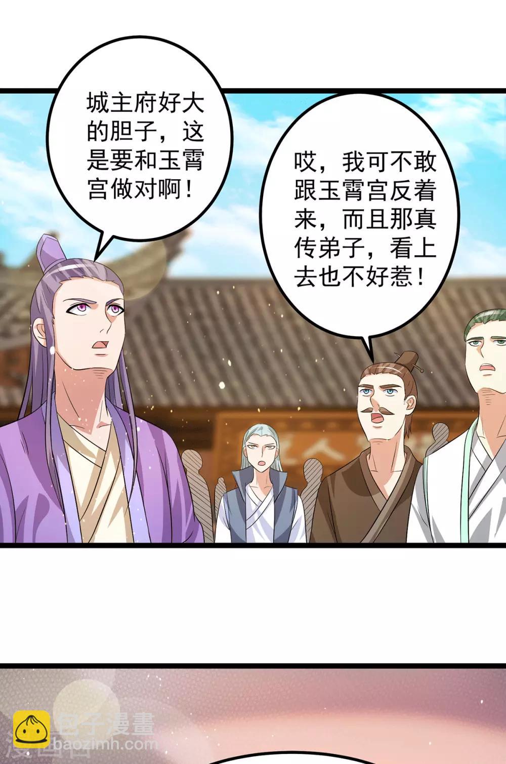 都市仙王 - 第205話 - 5