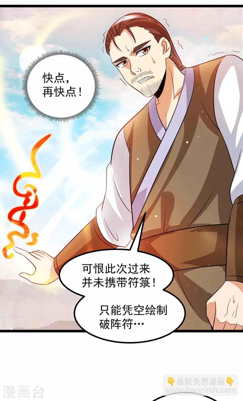 都市仙王 - 第207話 - 3