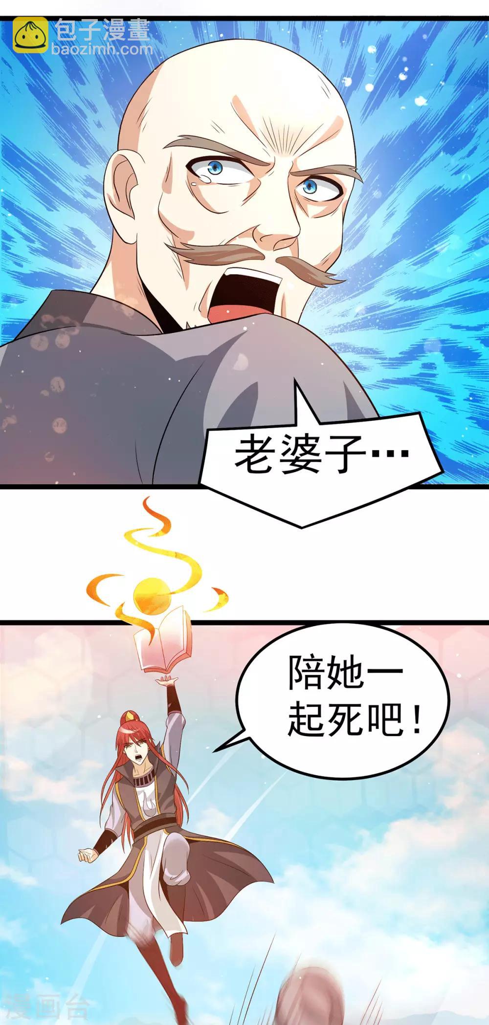 都市仙王 - 第207話 - 2