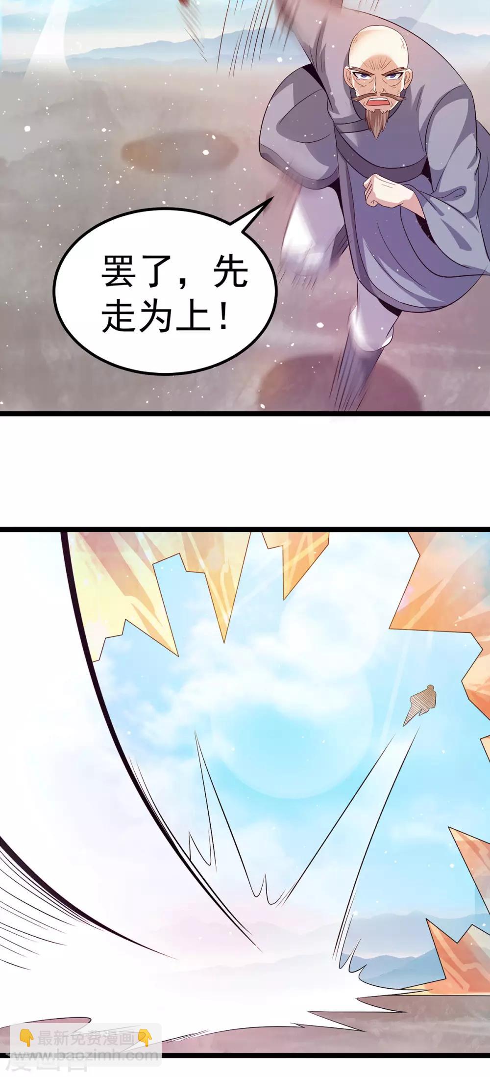 都市仙王 - 第207話 - 3