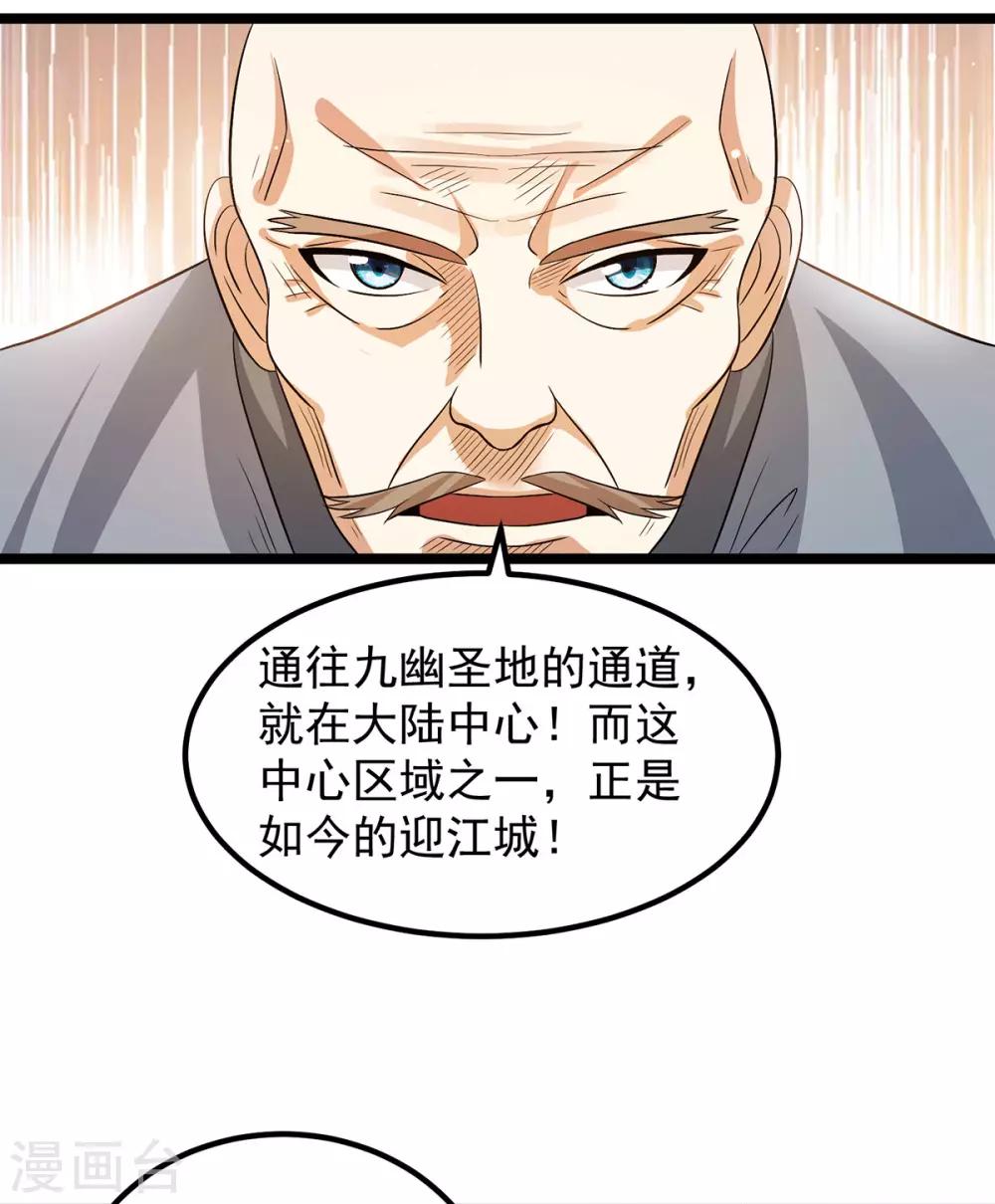 都市仙王 - 第207話 - 4