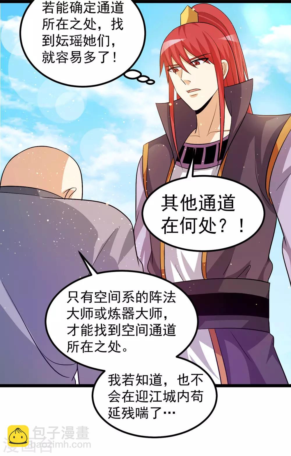 都市仙王 - 第207話 - 1