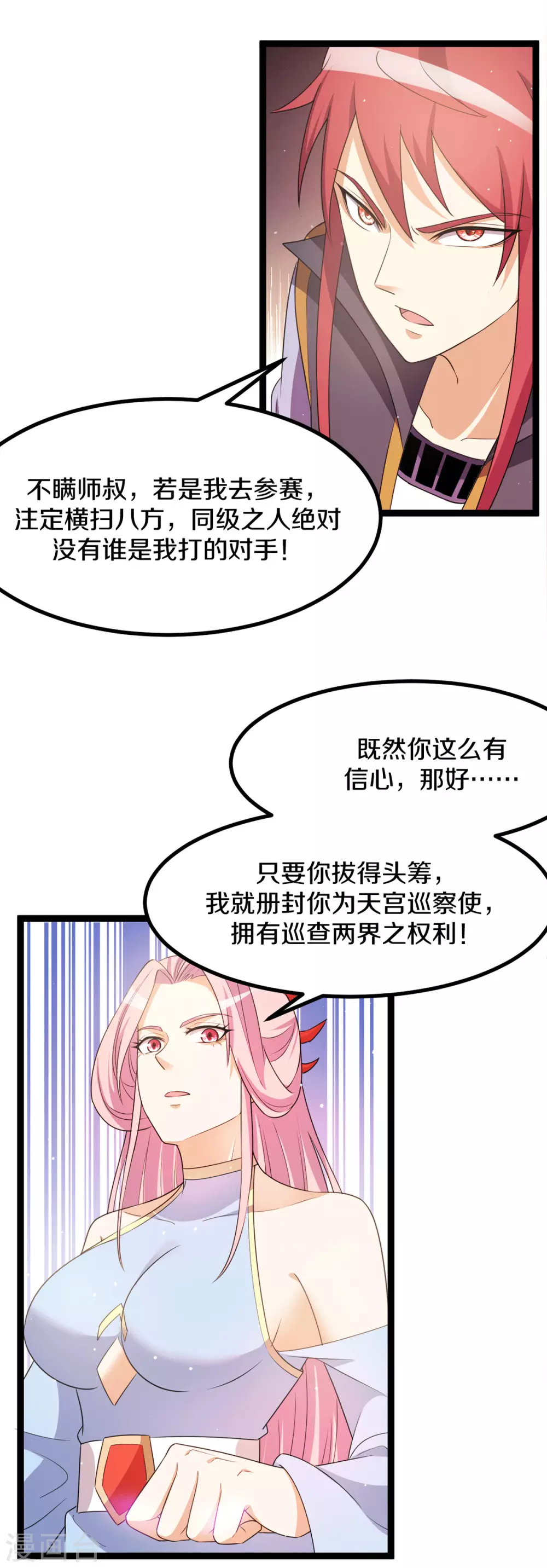 都市仙王 - 第221話 - 3