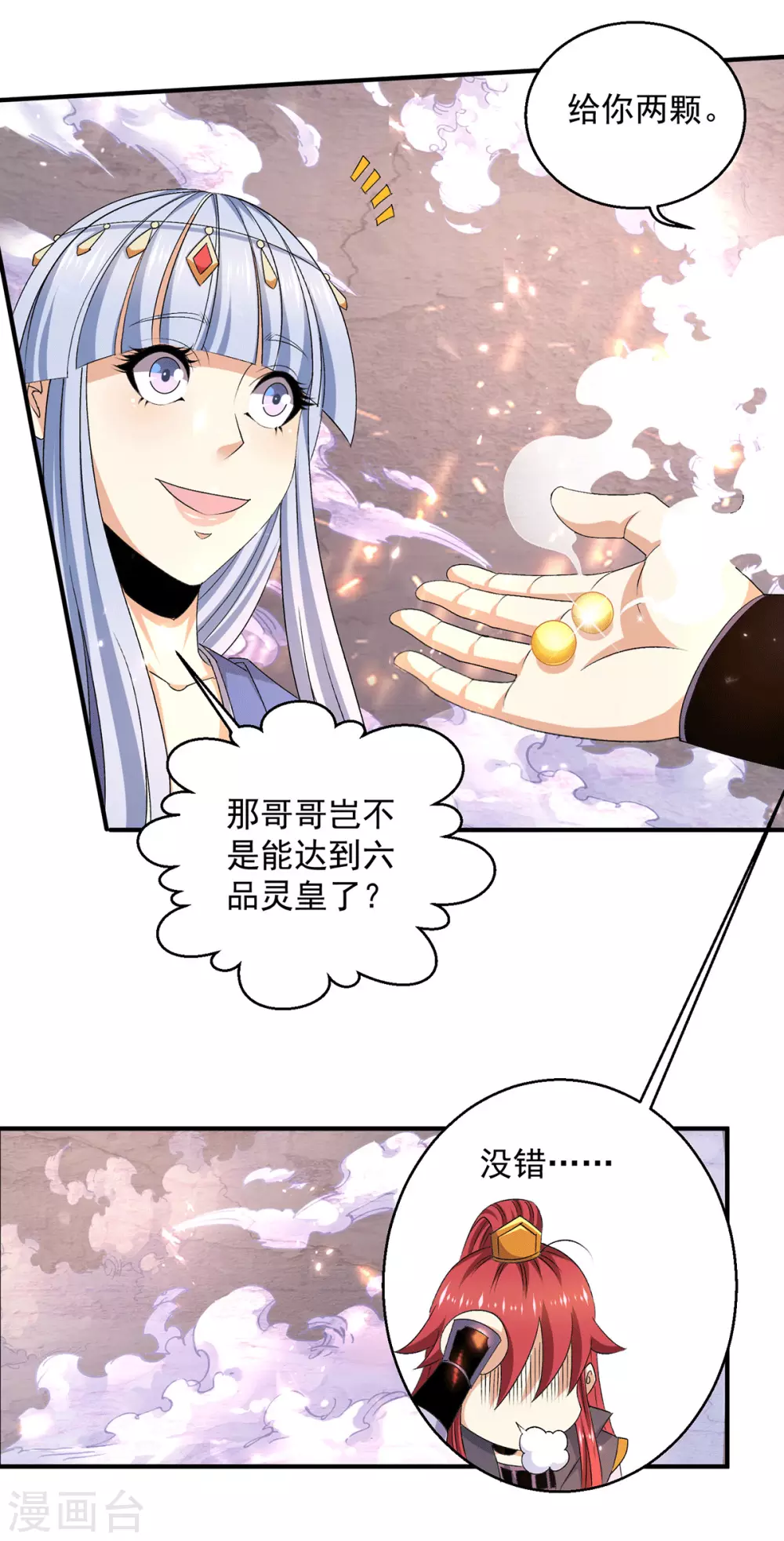 都市仙王 - 第229話 - 5