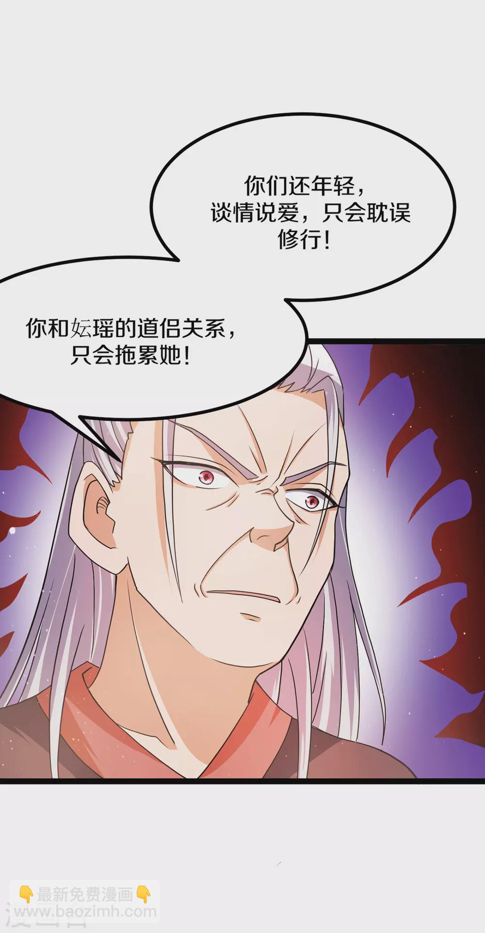 都市仙王 - 第231話 - 4